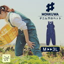 モンクワ monkuwa 作業着 デニム サロペット 上下セット ズボン レディース農作業着 レディース オシャレ 女性 つなぎ タンクトップ 大きいサイズガー...
