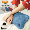 moz モズ 湯たんぽ 充電式 湯タンポ かわいい 省エネ 繰り返し 使える スカンジナビア フォレスト SCANDINAVIAN FOREST コードレス 北...