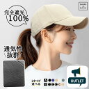 【 アウトレット 】 キャップ レディース 深め uv おしゃれ メンズ 春 夏 秋 帽子 接触冷感 涼しい uvカット シンプル メッシュ 大きめ ベースボー...