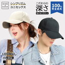 キャップ レディース 深め 帽子 uv おしゃれ メンズ 春 夏 帽子 uvカット シンプル メッシュ 大きめ ベースボールキャップ ランニング 小顔効果 遮光...