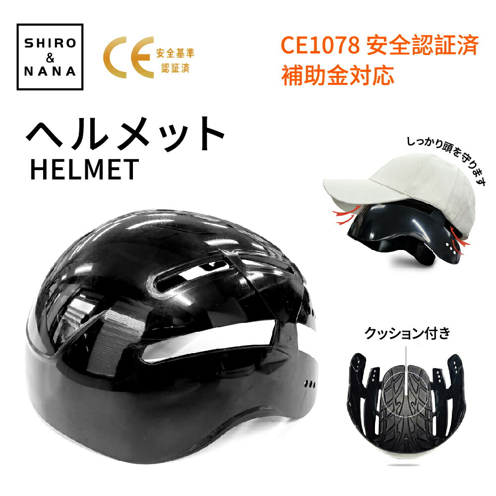 インナーヘルメット 自転車インナーヘルメット 保護帽子 帽子型ヘルメット CE認証 ハット型ヘルメット 防災ヘルメット 安全ヘルメット 軽量 簡易 通気 厳格検品 CE1078安全認証済