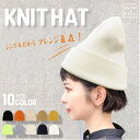 \ 超!超!超特価!1980円→1000円/ ニット帽 ニットキャップ レディース メンズ キャップ 帽子 秋 冬 シンプル 無地 ニット帽 全10色 のびのび...