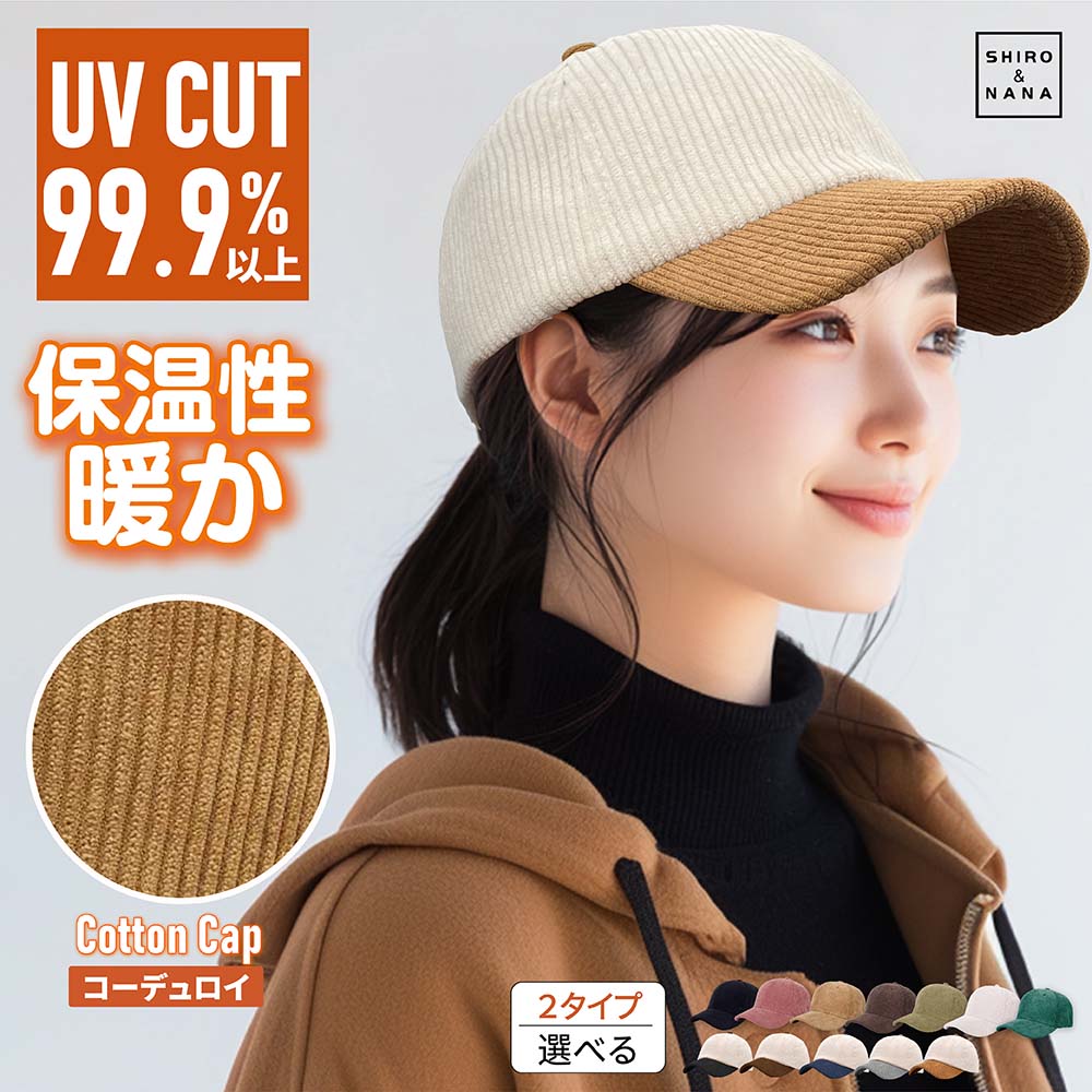 キャップ レディース 帽子 コーデュロイ キャップ 秋 冬 深め 男女兼用 メンズ 大きめ ホワイト ブラック ブラウン 無地 シンプル キャップ 深め キャップ お出かけ アウトドア ットン 綿100％帽子 運動会 全国一律送料無料