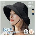 帽子 レディース 大きいサイズ 完全遮光 遮光100% UVカット つば広 折りたたみ 自転車 飛ばない 日よけ かぶーる日傘(かぶる日傘) 春 夏 春夏 運動会 おすすめ UV あご紐 紫外線カット UVカット 日よけ UV 小顔効果