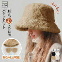 帽子 レディース 冬 ボアー帽子 大きいサイズ ハット ボアハット 耳付き かわいい あたたかい 防寒 雪 アウトドア スノボ スキー ボア 秋 冬 秋冬 防寒 小顔 効果 登山 キャンプ 56-60cm 新作 25AW