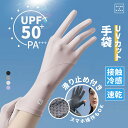 手袋 レディース UV 手袋 日焼け防止 レディース手袋 薄手 ドライブ 夏用 ウイルス 防止 厚くない UVカット 接触冷感 父の日 プレゼント 洗える 車 ...