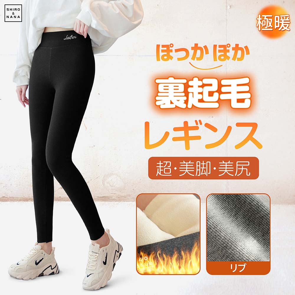 あったか 裏起毛レギンスパンツ レディース スパッツ 裏フリース レギンス ぬくぬくレギンスパンツ ストレッチあり 秋冬 全国一律送料無料のサムネイル