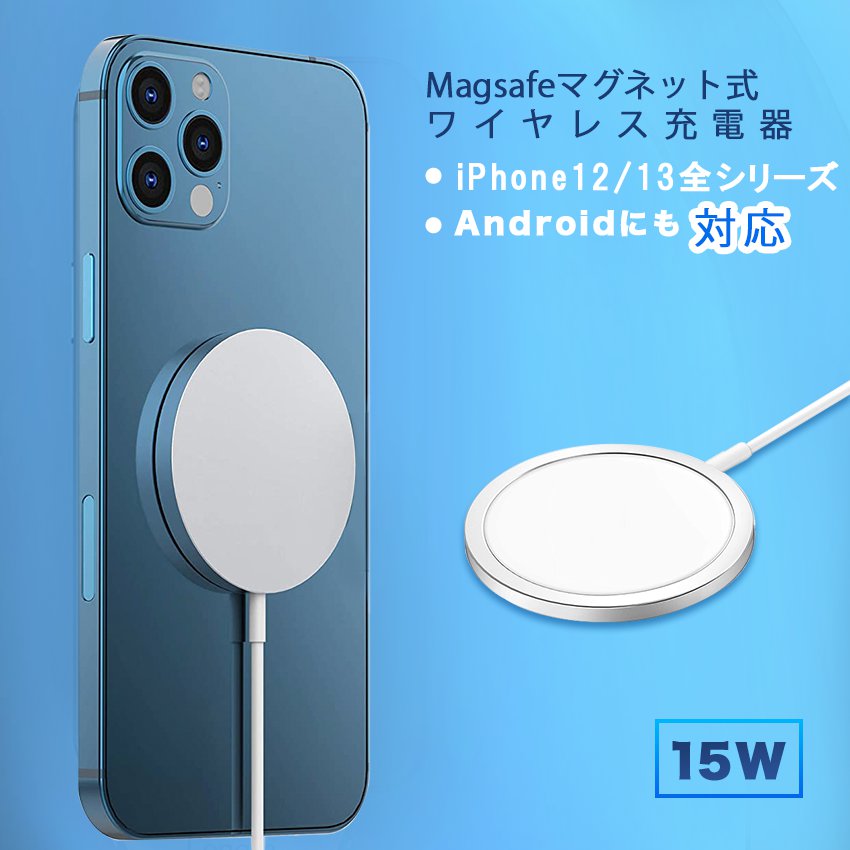 ワイヤレス充電器 iPhone 15 14 13 Mini Max 13Pro iPhone12 Mini Max magsafe充電器 マグネット充電器 qi 急速充電 QC3.0対応 かわいい AirPods AirPodes Pro 磁石ワイヤレス充電器 アンドロイド ギャラクシー エクスペリア 過充電保護