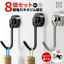 \10%OFF!クーポン利用で☆GWセール/ マグネット フック シルバー ブラック 8個セット マグネットピン おしゃれ 強力 ネオジム磁石 強力 かわいい ...