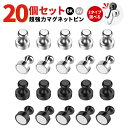 \10%OFF!クーポン利用で☆GWセール/ マグネット フック シルバー ブラック 8個セット マグネットピン おしゃれ 強力 ネオジム磁石 強力 シンプル ...