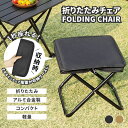 \300円OFFクーポン利用で☆母の日 早割/ 折りたたみ椅子 コンパクト アウトドア 軽量 持ち運び アウトドアチェア 折りたたみ 折りたたみチェア 折り畳み...