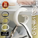 \最安960円!クーポン利用で☆新作限定/ バッグハンガー バッグフック デスク バッグに跡が残りにくい 便利グッズ おしゃれ アイデア 便利 商品 グッズ アイデア商品 フック テーブルハンガー 防犯 バッグ アイデアグッズ 荷物掛け 荷物かけ カバン掛け 送料無料