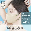 マスク 冷感マスク 不織布マスク 接触冷感 3D冷感マスク 夏用マスク 不織布マスク 熱中症対策 小顔マスク 6色 新品登場 ひんやりマスク カラーマスク 薄手...