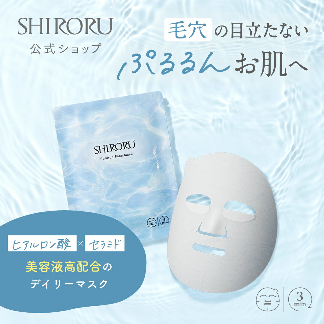 ヒアルロン酸 SHIRORU（シロル）ぷるるんフェイスマスク シートマスク 毛穴 保湿 敏感肌 セラミド ヒアルロン酸 デイリーマスクベンリーゼ 美容液1本分（7枚入り / 1箱）