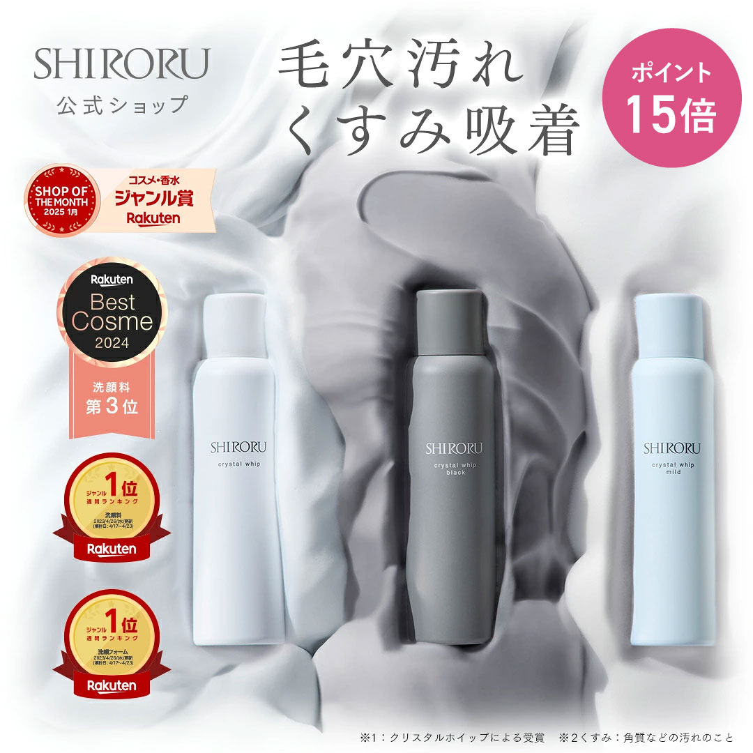 【P15倍 8/18 0:00 - 8/20 23:59限定】SHIRORU（シロル）公式 クリスタルホイップ ブラック マイルド 炭酸洗顔 毛穴 洗顔 くすみ 泡洗顔 洗顔料 ランキング おすすめ 泡パック 保湿（120g× 1本 ）