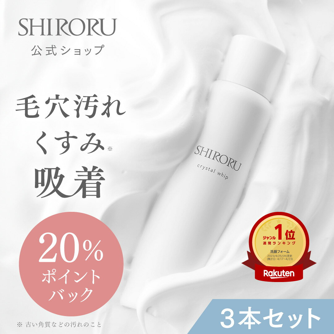 楽天市場】SHIRORU クリスタルホイップの通販