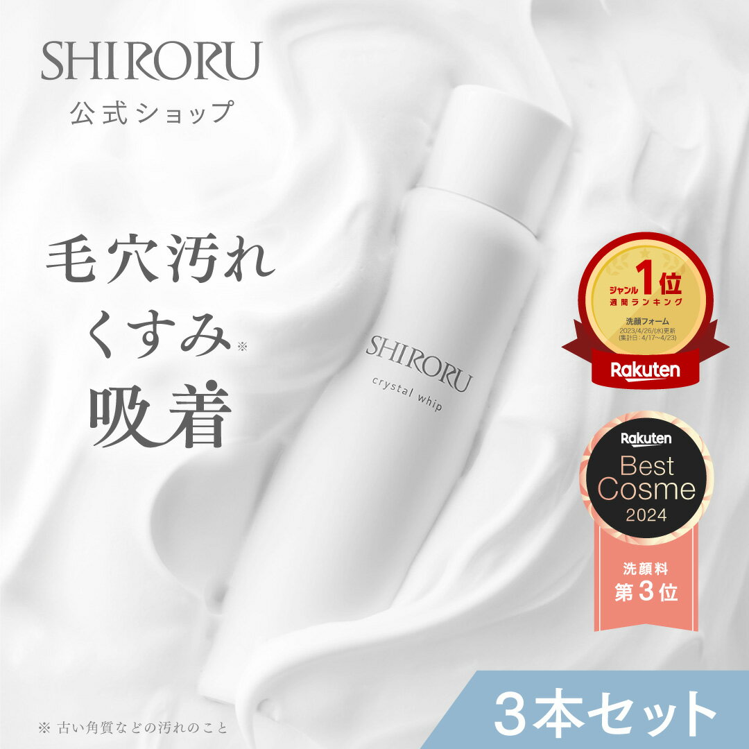 【ポイント10倍Day】【楽天売上1位】【3ヶ月集中コース】炭酸洗顔 泡洗顔 洗顔 炭酸パック 高濃度炭酸 洗顔フォーム　クリスタルホイップ SHIRORU 【ショップOPEN記念！全員に500円OFFクーポン配布中】のサムネイル