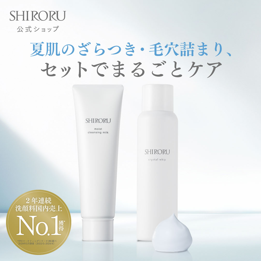 SHIRORU シロル 楽天市場限定 落とすケアセット 炭酸泡洗顔＋モイストクレンジングミルク