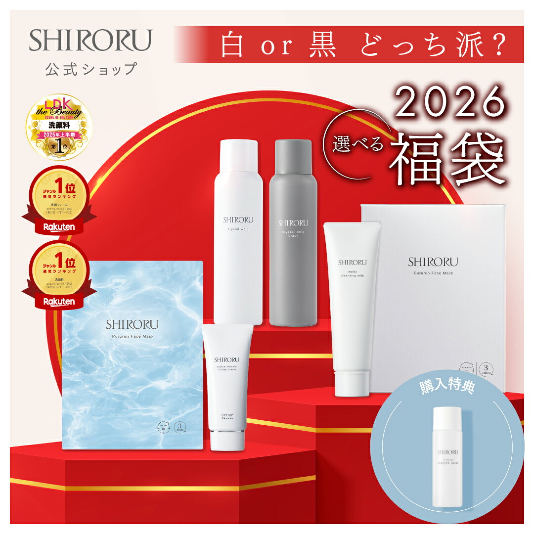 【お年玉クーポン20％OFF】SHIRORU シロル 楽天市場限定 福袋セット 炭酸泡洗顔 日焼け止め シミ予防 スキンケア クリスタルホイップ 洗顔フォーム 炭酸泡 ぷるるんフェイスマスク 洗顔タオル フェイスマスクプレミアム【プレゼント有り】