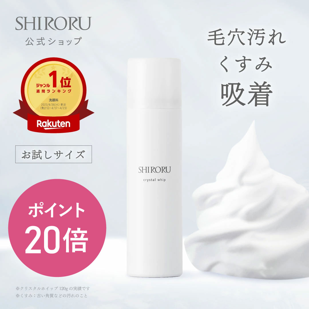 楽天市場】shiroru クリスタルホイップの通販