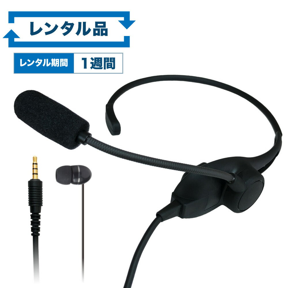 【レンタル】軽量 首掛けヘッドセット【お試し 1週間 試聴機】| rental-SW-NS1 通常レンタル品 SW-NS1-rent 新品レンタル品 SW-NS1-USB..