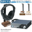 ヘッドホン コンバーター セット アンプ 光ケーブル ヘッドフォン オーディオ ハイレゾ オンライン ライブ スタジオ コネクター コンサート 臨場感 モニター 日本製 レコーディング ミキシング 没入感 迫力 プロ仕様 SOUND WARRIOR 密閉型 その1