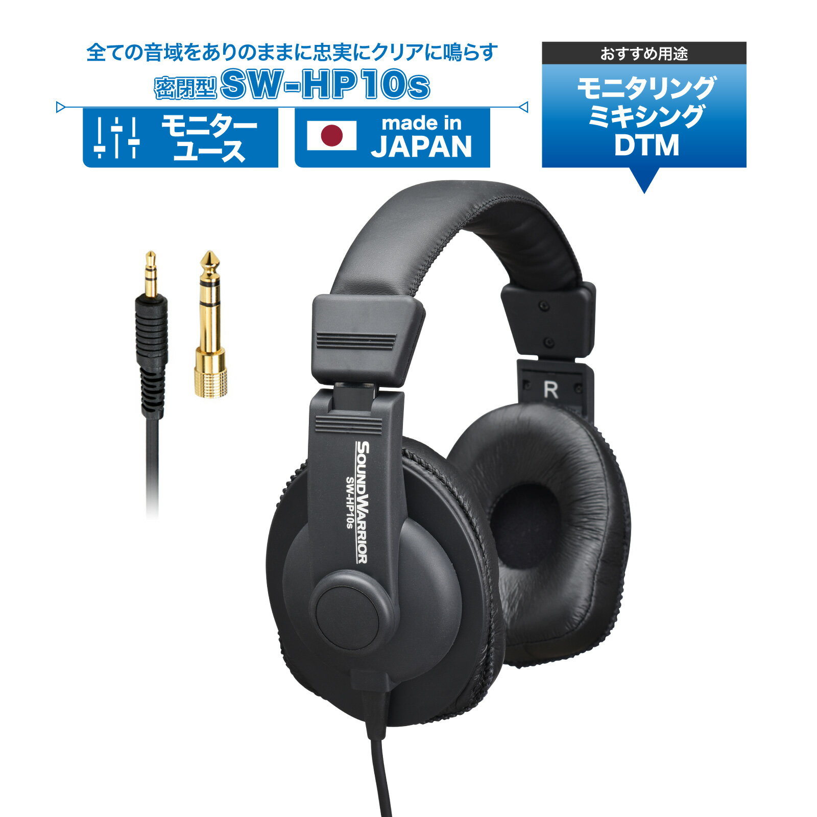 【期間限定 15％OFF クーポン対象商品】お買い物マラソン モニターユース ヘッドホン | SW-HP10s SW-HP10s-SD | 密閉型 ヘッドフォン スタジオ レコーディング ミキシング プロ仕様 SOUND WARR…