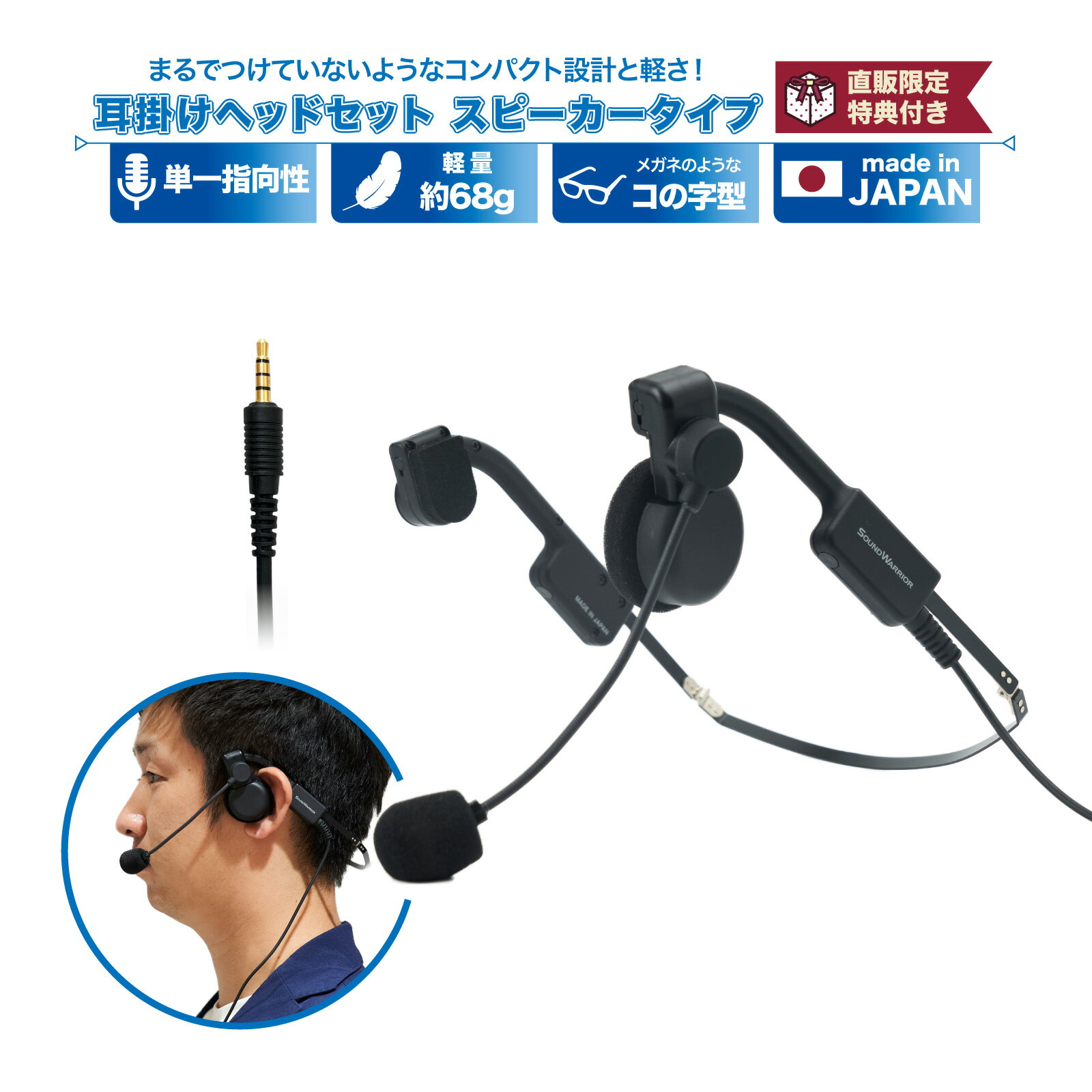 折りたたみ 耳掛け ヘッドセット B-Frame-air SW-HW2 SW-HW2-USB 有線 片耳 テレワーク 4極 CTIA web会議 3.5mm 日本製 単一指向性 リモートワーク オンライン 在宅勤務 疲れない 軽量 コンパクト 持ち運び