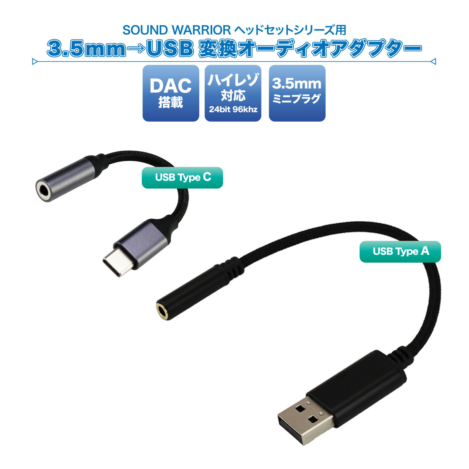 3.5mm USB Ѵ ǥ ץ | SWA-HS-USBA Type-A SWA-HS-USBC Type-C | إåɥå  4 SW-H1 SW-NS1 SW-TR1 SW-TR2 SW-HW1 SW-HW2 ϥ쥾 24bit 96khz DACå ޥ Ρȥѥ ѵ ѥ