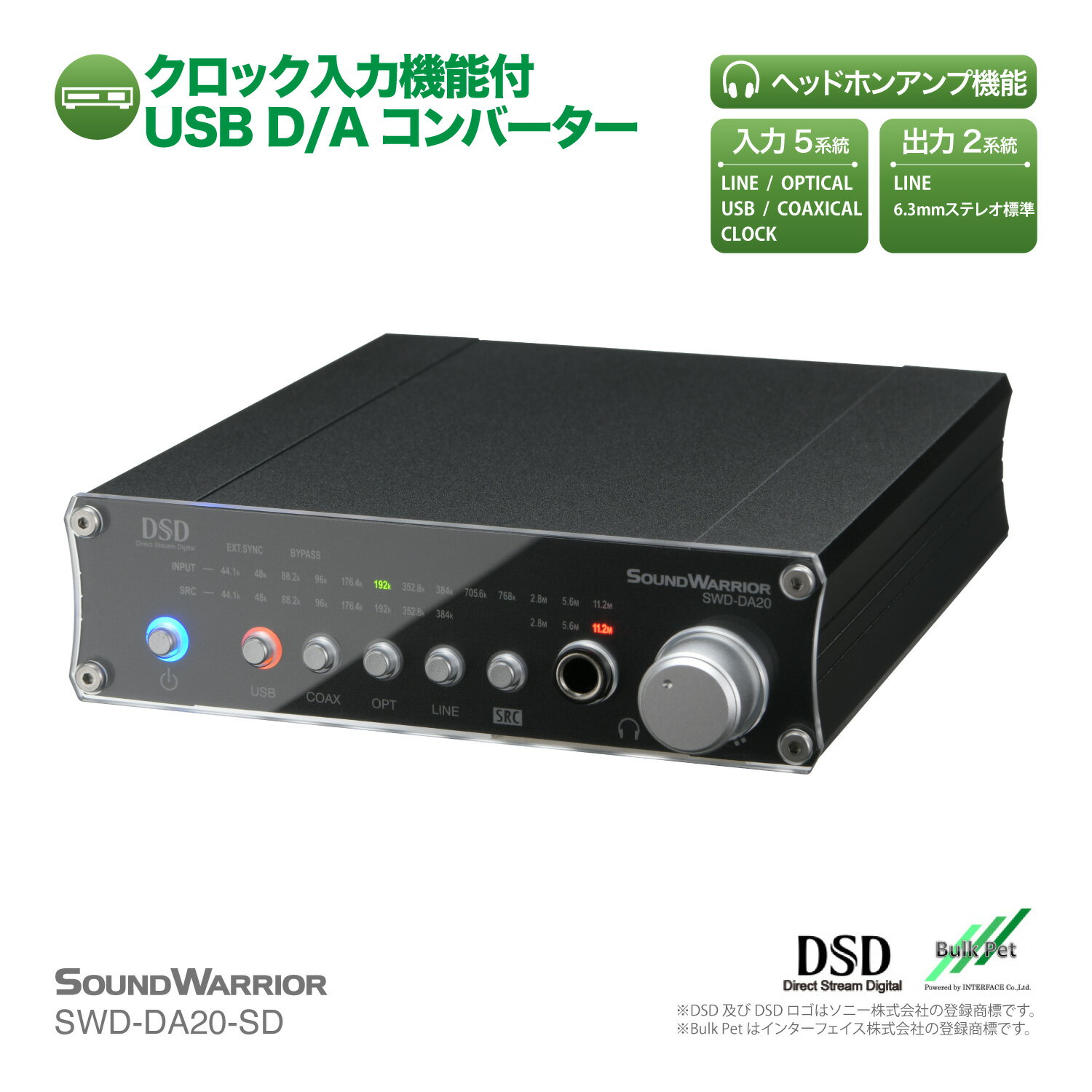 【期間限定 15％OFF】スーパーセール スーパーSALE SWD-DA20-SD クロック入力機能付 高機能USB D/Aコンバーター 直営店限定版 | コンバーター コンポ DAC アンプ 光ケーブル USB 音響機器 ac 同軸ケーブル ハイレゾ音源 CDコンポ プリアンプ 日本製 ロスレス 高性能