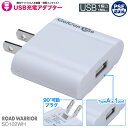 USB 充電アダプター 1.5A SD102WH | USB充