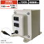 国内用 1500W 変圧器 NDF-1500UPU | 入力 100V 出力 110V 120V 130V 昇圧 トランス アップトランス 帰..