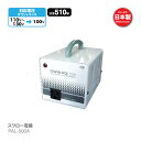 PAL-500A 海外 510W 変圧器 | 正規代理店 トロイダル トランス 入力 100V 出力 降圧 電圧 変換 ダウントランス 単相 単巻 スワロー電機