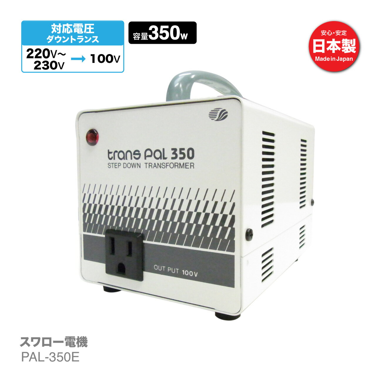 楽天市場】変圧器 ダウン 350wの通販 楽天市場】変圧器 ダウン 350wの通販