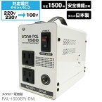 海外用 1500W 変圧器 PAL-1500EP-DN | 正規代理店 トロイダル トランス 入力 220V 230V → 出力 100V 単相 単巻 降圧 ヨーロッパ シンガポール 韓国 中国 イタリア タイ ダウントランス PAL-1500EP 海外赴任 海外生活 長期滞在 スワロー電機