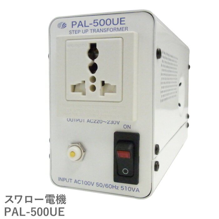 楽天SHIROSHITA Direct 楽天市場店国内用 510W 変圧器 PAL-500UE | 正規代理店 トロイダル トランス 入力 100V 出力 220V 230V 昇圧 電圧 変換 アップトランス 単相 単巻 スワロー電機