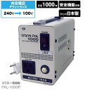 海外用 1000W 変圧器 PAL-1000IP 正規代理店 トロイダル トランス 入力 240V 出力 100V 降圧 ダウントランス 単相 単巻 海外 海外赴任 イギリス インド オーストラリア ニュージーランド フィジー スワロー電機 日本製