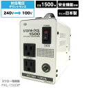 海外用 1500W 変圧器 PAL-1500IP 正規代理店 トロイダル トランス 入力 240V 出力 100V 降圧 電圧 変換 トランス 単相 単巻 海外 海外赴任 留学 海外生活 イギリス インド オーストラリア 長期滞在 新生活 スワロー電機 日本製