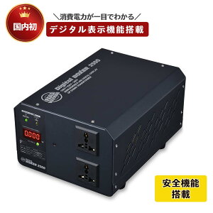 「クーポンで10%OFF」 海外国内用 2500W 変圧器 デジタルボクサー2500 RW114 | 海外用 国内用 トランス 入出力 220V 230V 240V 100V ヨーロッパ シンガポール 韓国 イタリア オーストラリア タイ 日本 デジタル表示機能付き 海外赴任 長期滞在 ROADWARRIOR