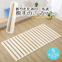 \9日20時からお買い物マラソン!まずはエントリー!/すのこマット 折りたたみロール式 シングルサイズ KANOKAI 送料無料(一部除く)