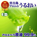 【無添加】アロエベラ 100% 原液 送料無料 沖縄 宮古島産 150ml