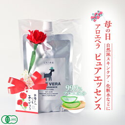 【母の日ギフト】2024 アロエ化粧水 スキンケアに アロエベラ原液（150ml×1本）詰め替え用 有機JAS 国産 オーガニック