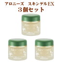 3個セット Aloeneeds アロニーズ スキンゲルEX 無油性保湿ジェル 90g 日本製