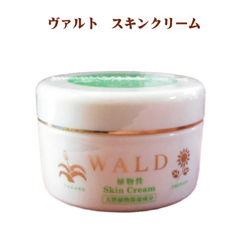 WALD ヴァルト スキンクリーム（植物性全身保湿クリーム） 220g
