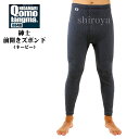 ひだまり 健康肌着 チョモランマ サピウム 紳士用 前開きズボン下 ネービー M/L/LL