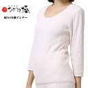ひだまり 極(きわみ) 三重身頃&二重袖 婦人 8分袖インナー S/M/L/LL