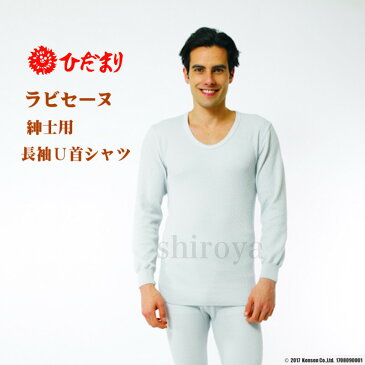 ひだまりラビセーヌ 3重袖 紳士 長袖U首シャツ グレー S/M/L/LL 日本製