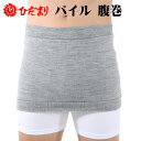 ひだまり パイル腹巻 男女兼用 グレー M/L 日本製 PI850