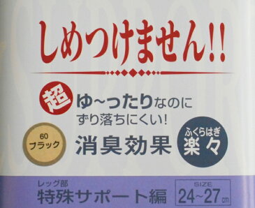 しめつけない！ 3足セット ふくらはぎ 楽々ソックス しめつけません!! 紳士ソックス 24〜27cm 春夏用 日本製 ネコポス便 送料無料