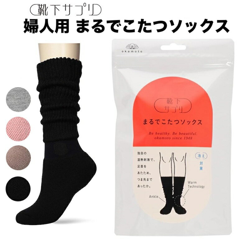 靴下サプリ まるでこたつソックス レディース ハイソックス 暖かい あったかい 23〜25cmのサムネイル